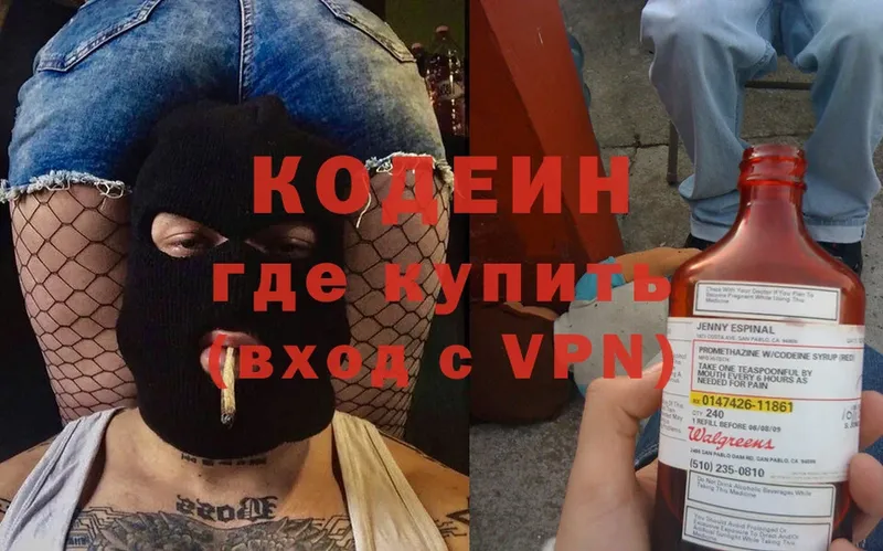 Кодеин Purple Drank  Курчатов 